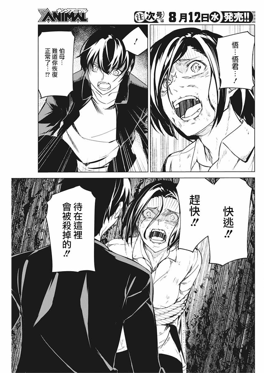 《去势转生》漫画 009集