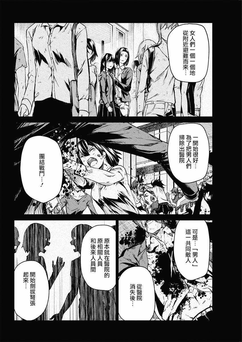 《去势转生》漫画 010集