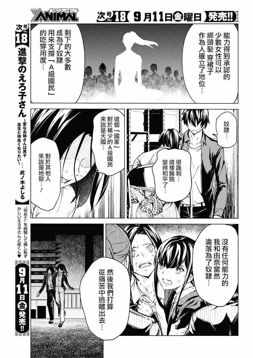 《去势转生》漫画 010集