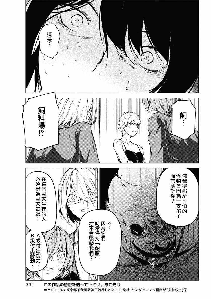 《去势转生》漫画 010集