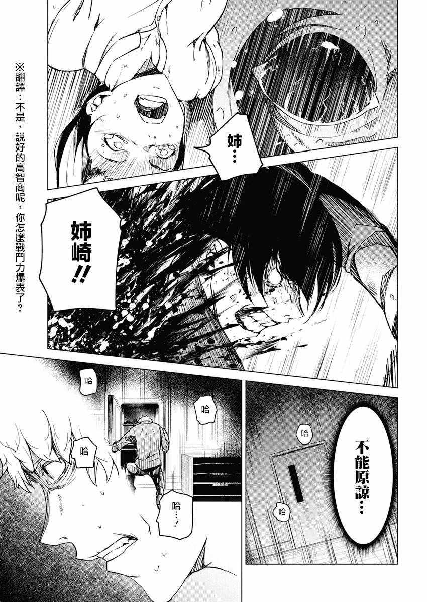 《去势转生》漫画 010集