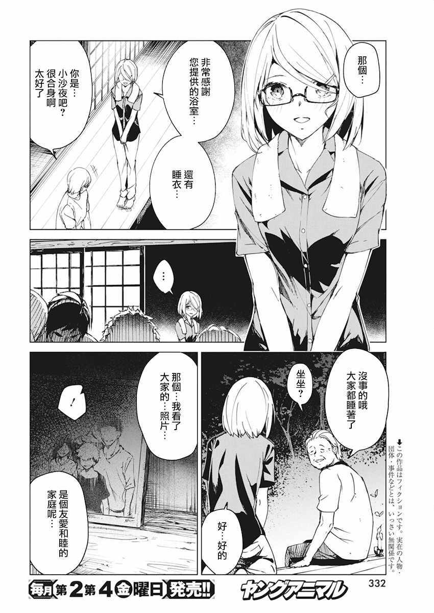 《去势转生》漫画 014集