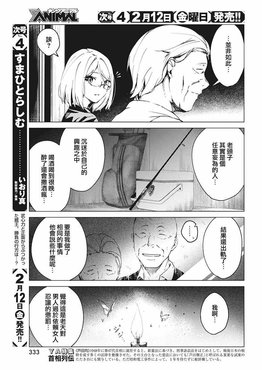 《去势转生》漫画 014集