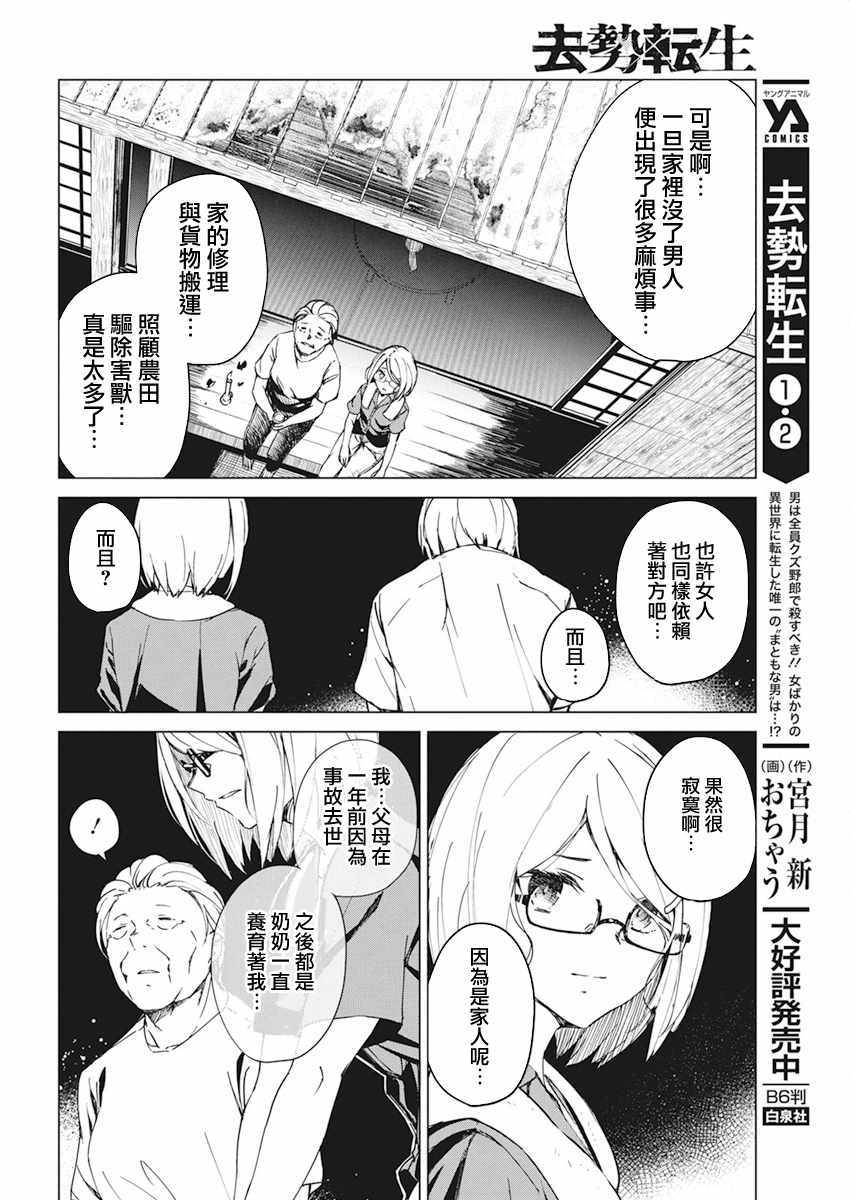 《去势转生》漫画 014集