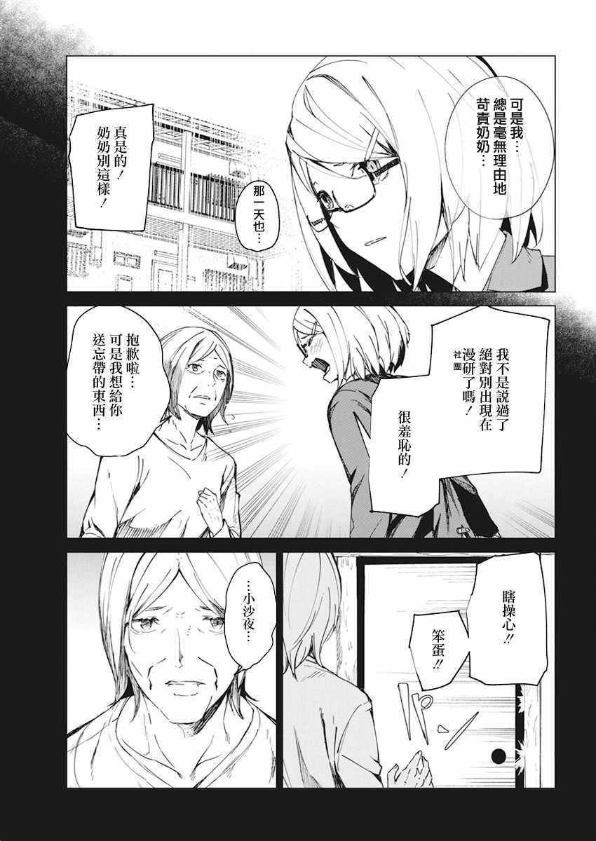 《去势转生》漫画 014集