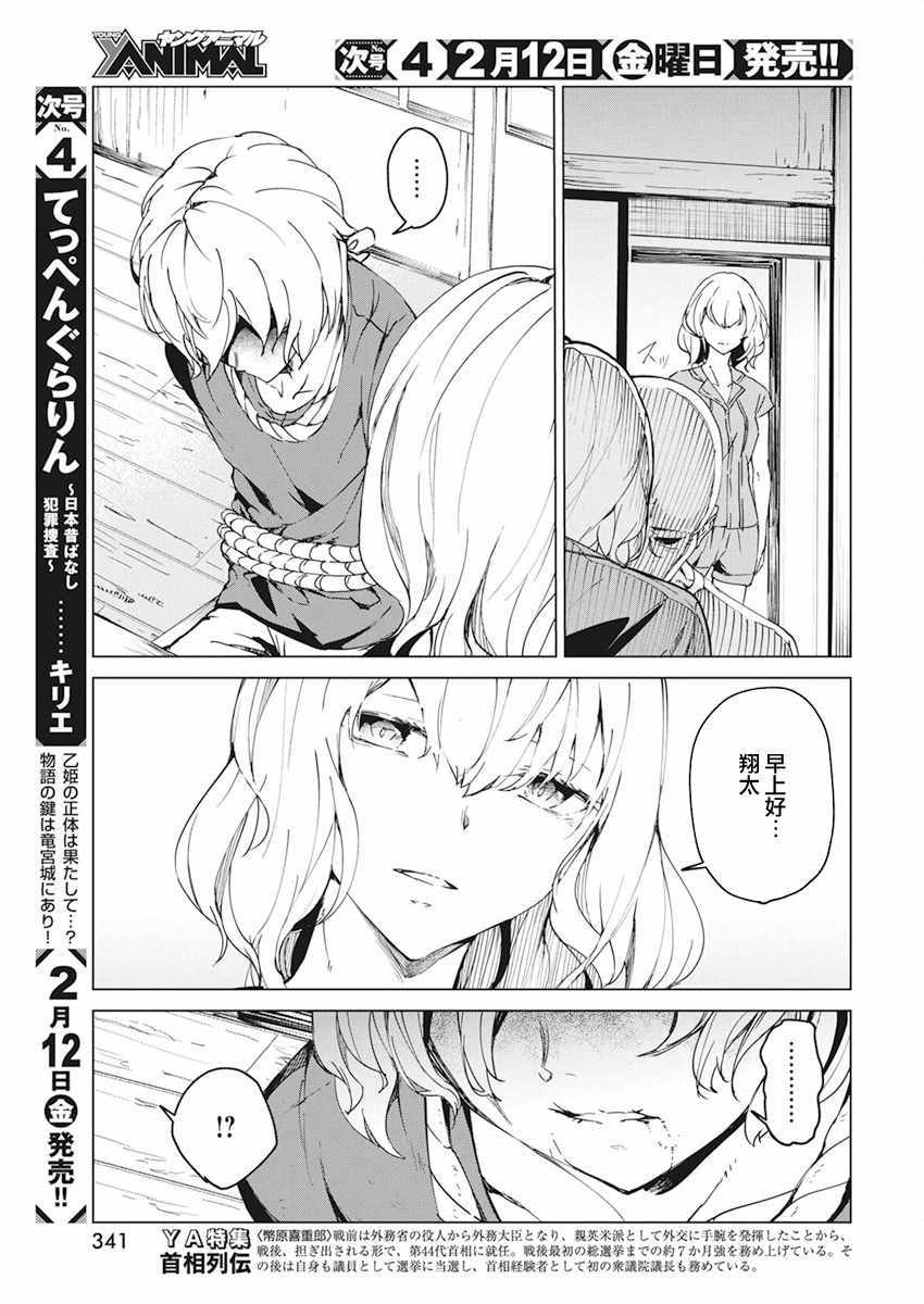 《去势转生》漫画 014集