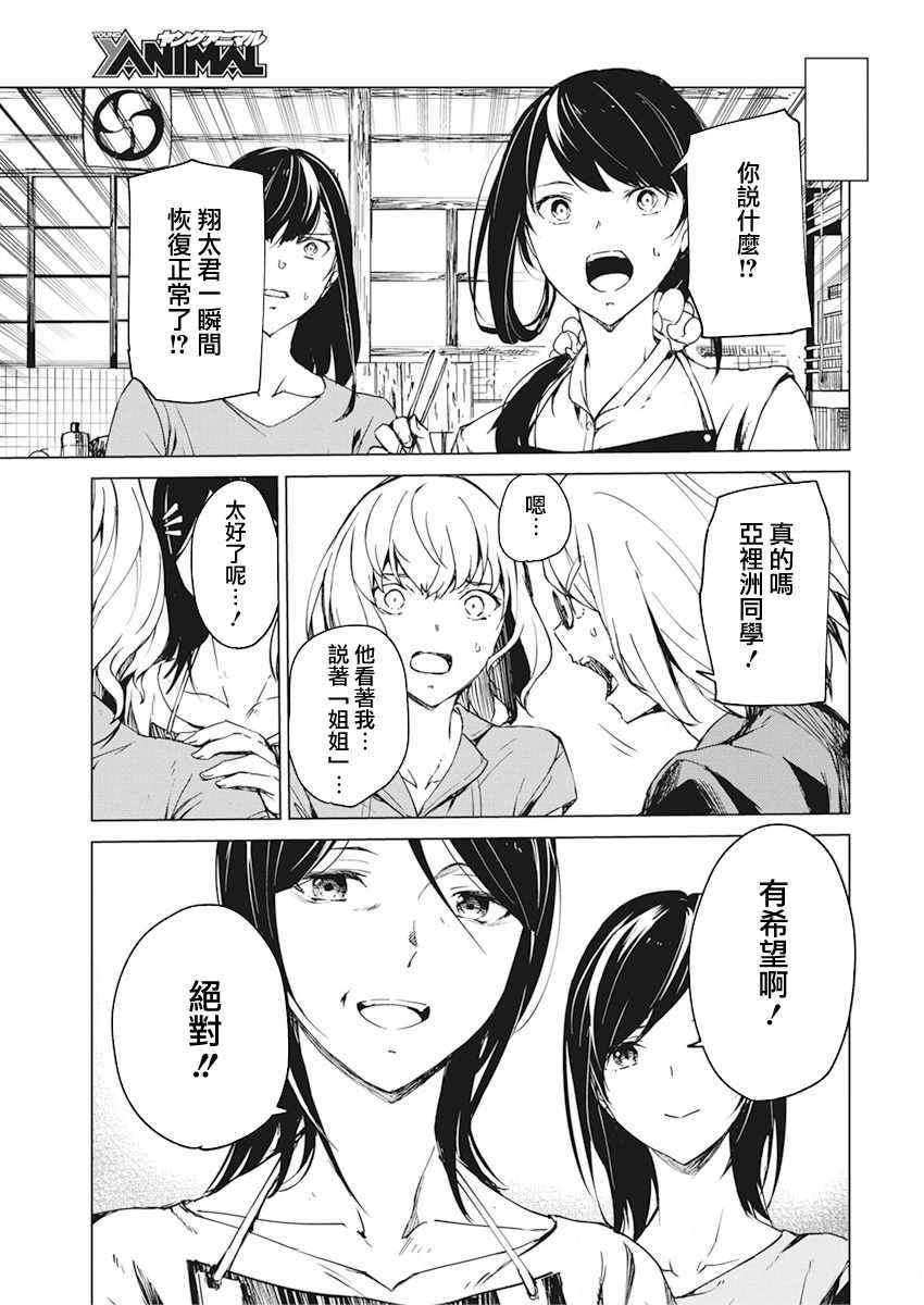 《去势转生》漫画 014集