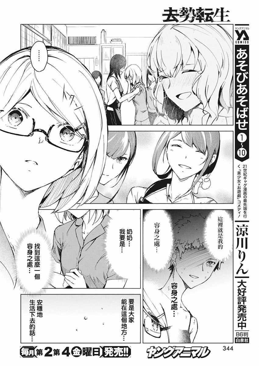 《去势转生》漫画 014集