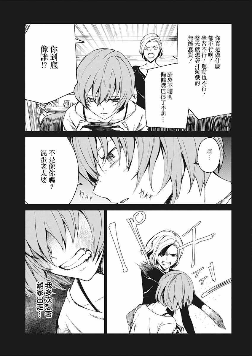 《去势转生》漫画 014集