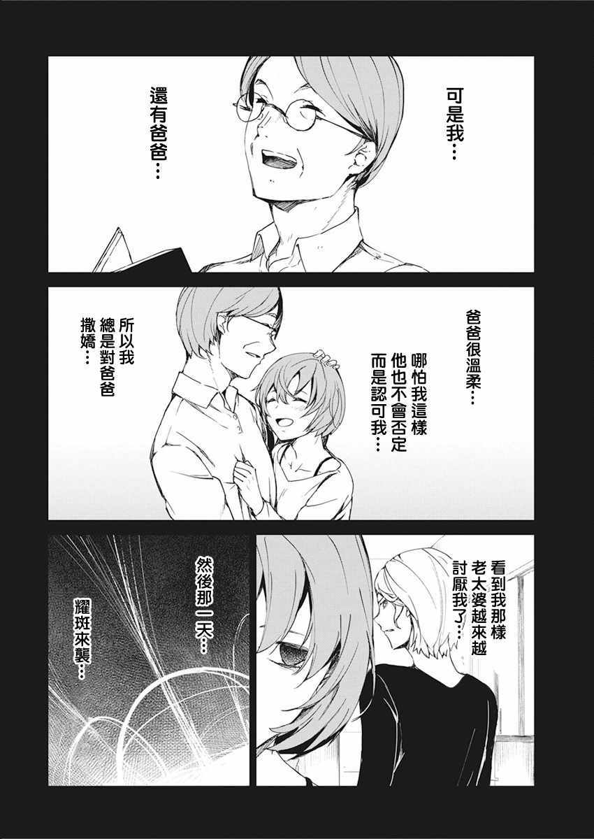 《去势转生》漫画 014集