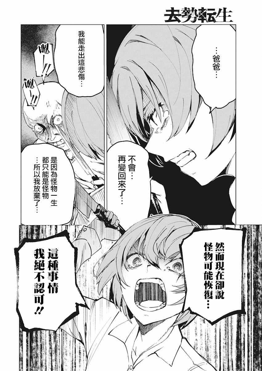 《去势转生》漫画 014集