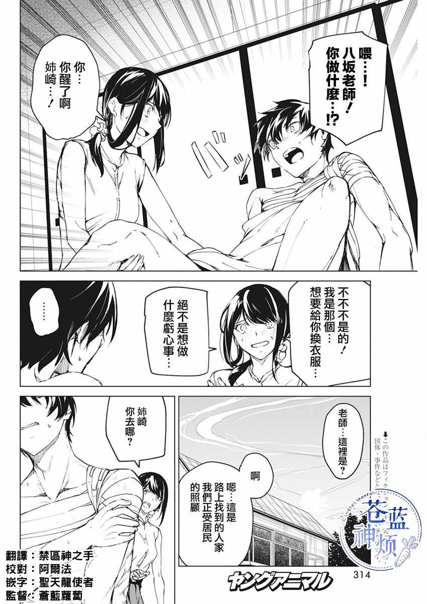 《去势转生》漫画 015集