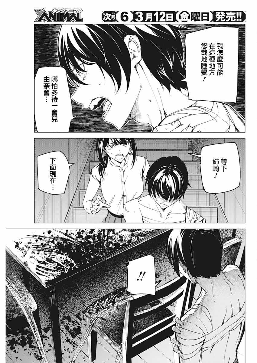 《去势转生》漫画 015集