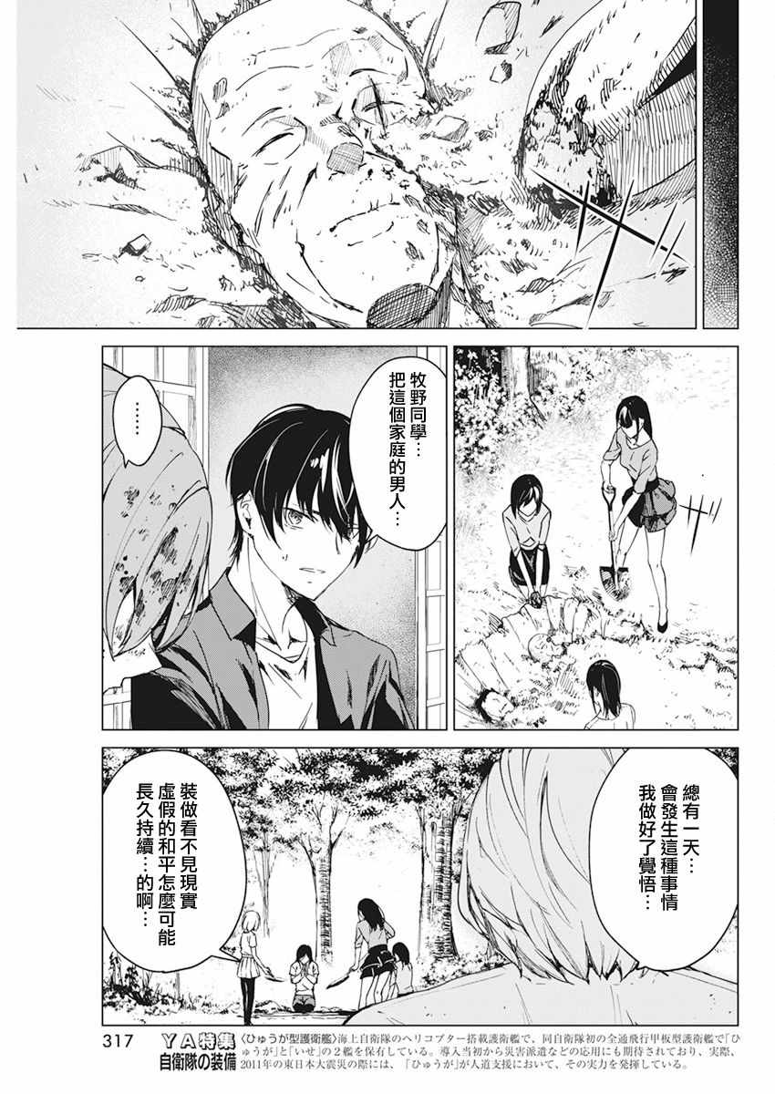 《去势转生》漫画 015集