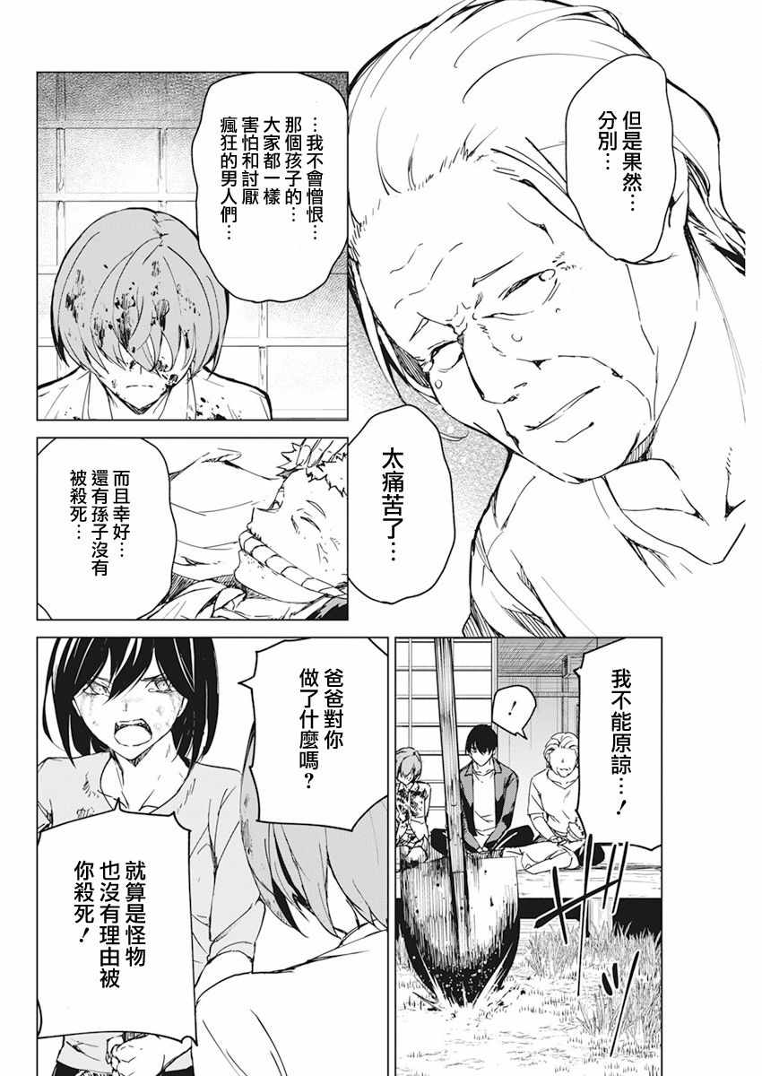 《去势转生》漫画 015集