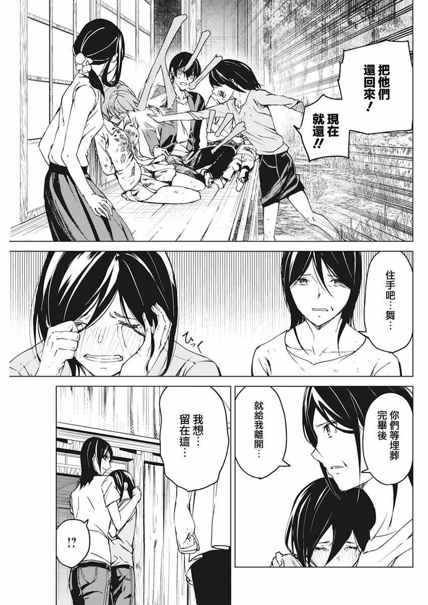 《去势转生》漫画 015集