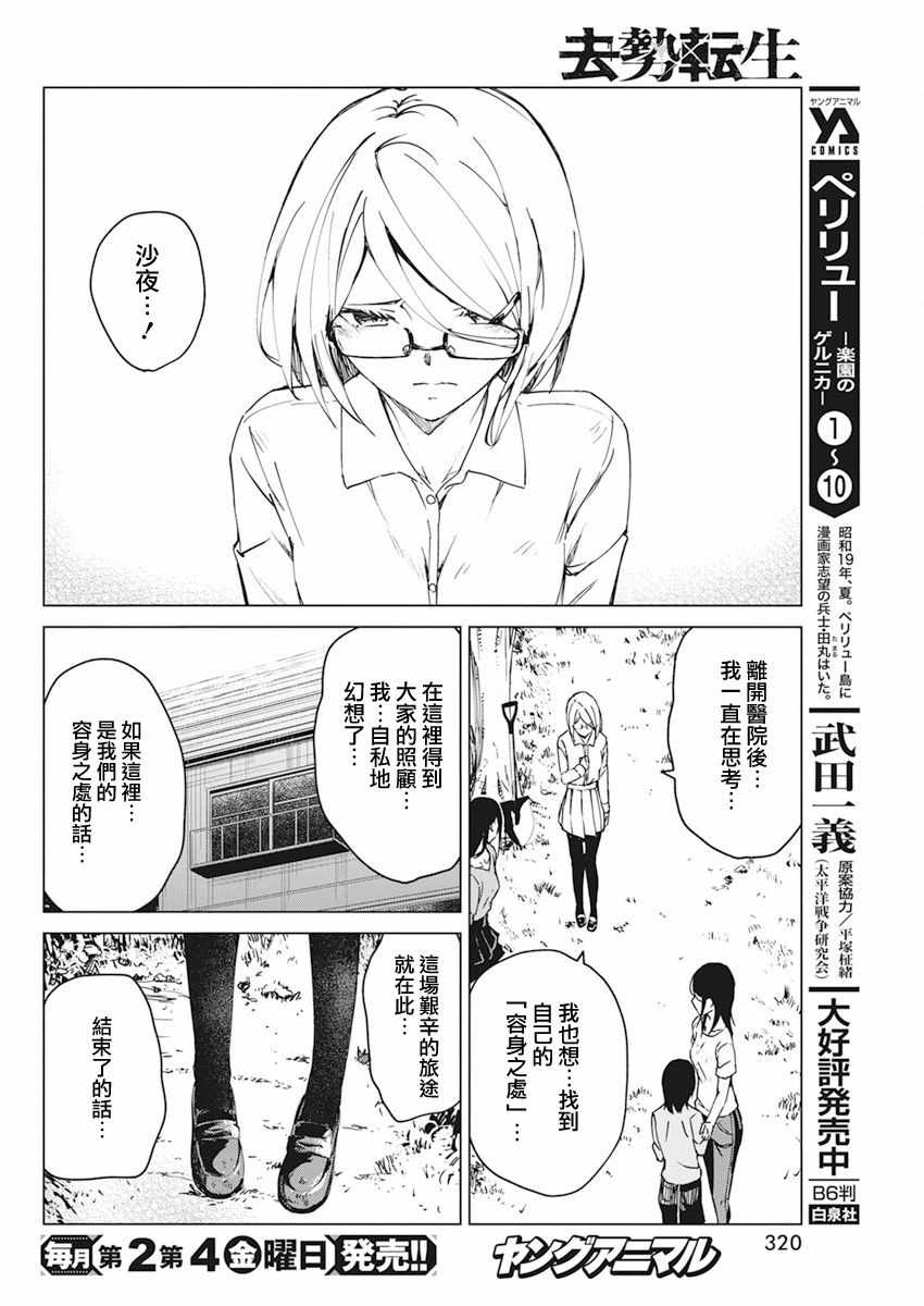 《去势转生》漫画 015集