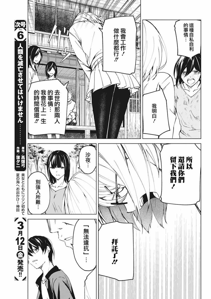 《去势转生》漫画 015集