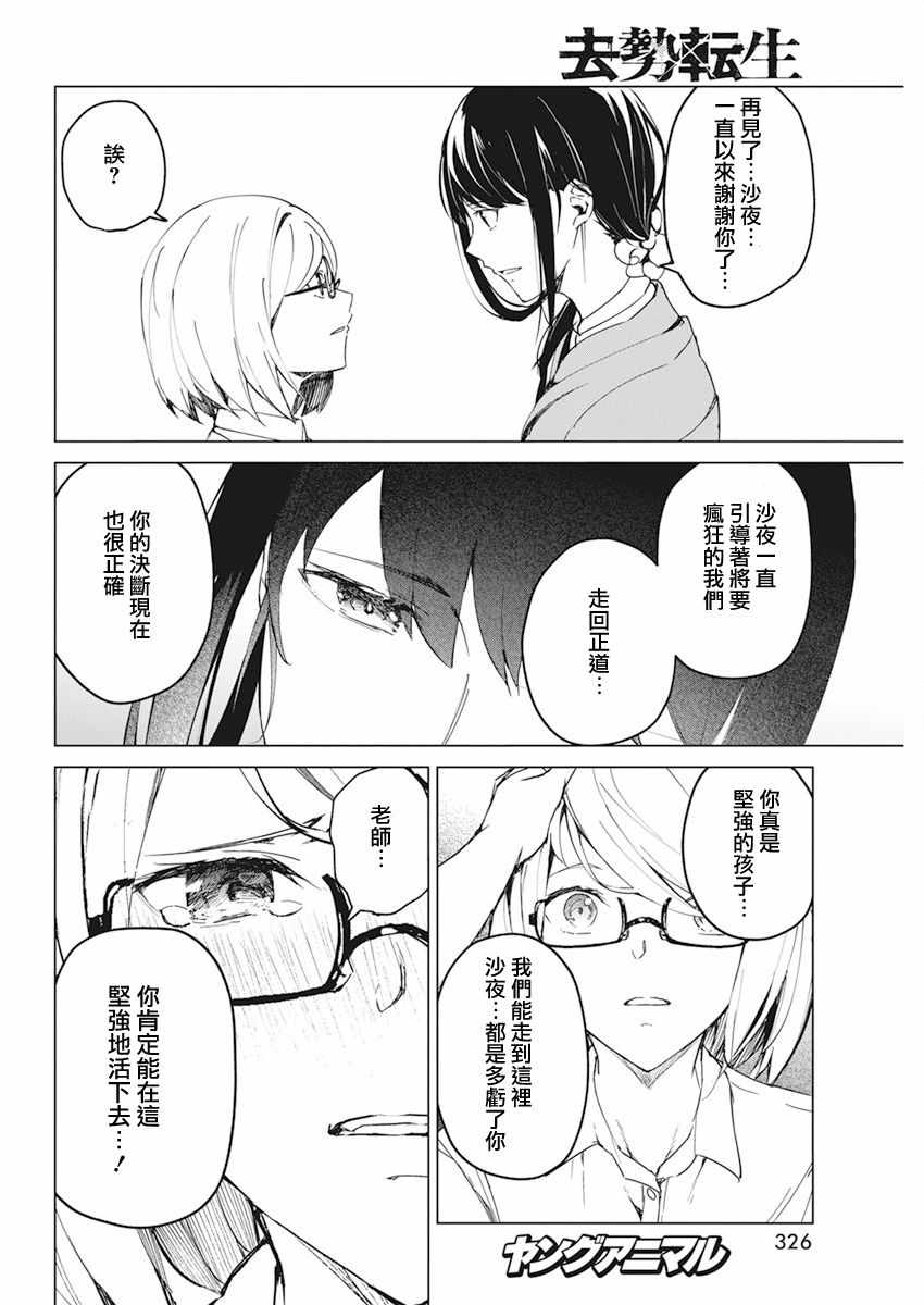 《去势转生》漫画 015集