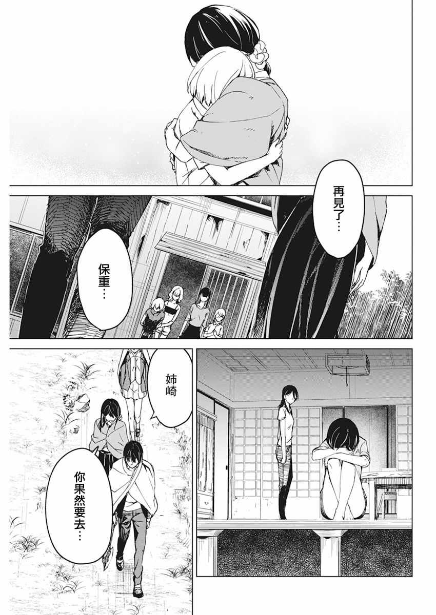 《去势转生》漫画 015集