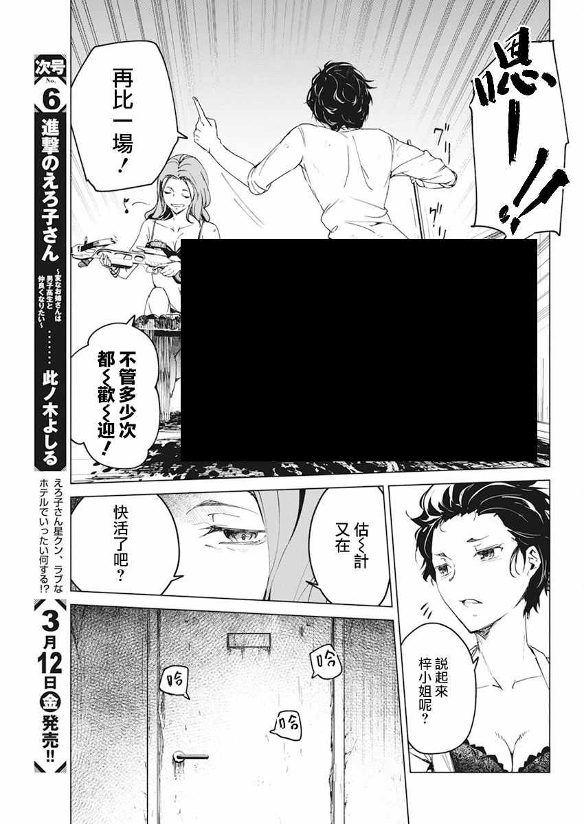 《去势转生》漫画 015集