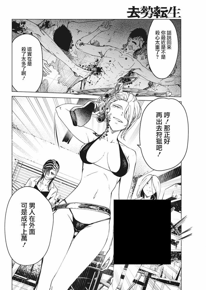 《去势转生》漫画 015集