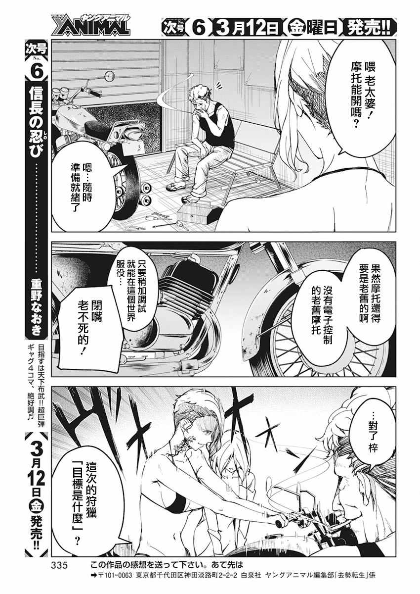 《去势转生》漫画 015集