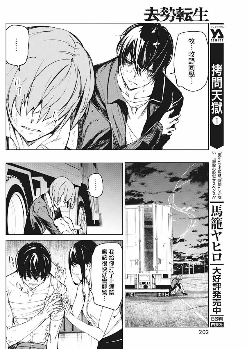 《去势转生》漫画 016集