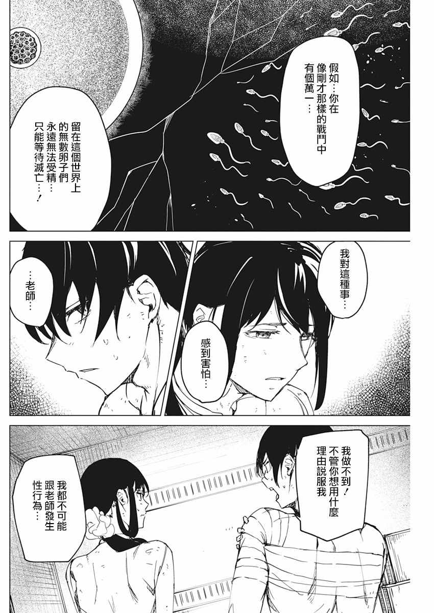 《去势转生》漫画 016集