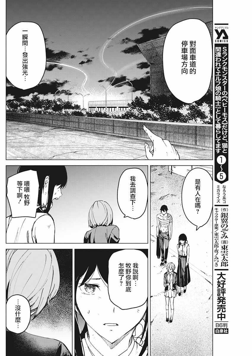 《去势转生》漫画 016集