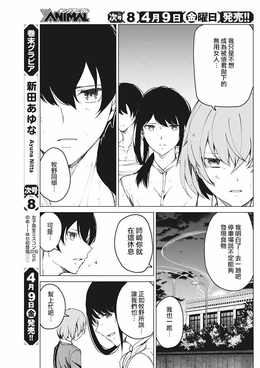 《去势转生》漫画 016集