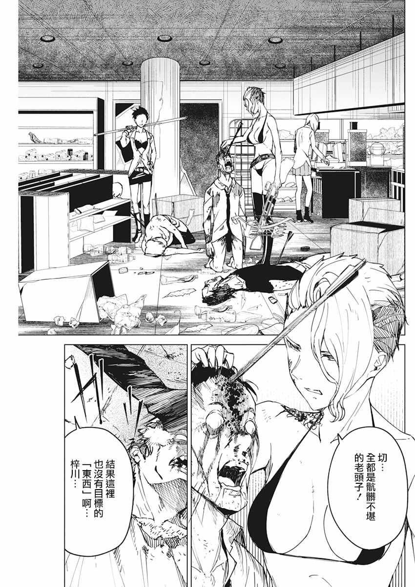 《去势转生》漫画 016集