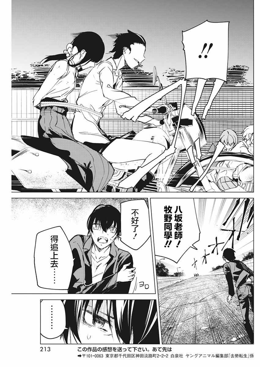 《去势转生》漫画 016集