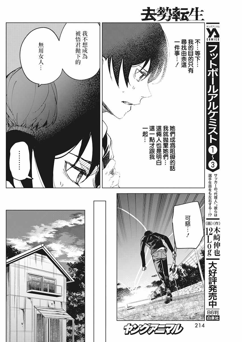 《去势转生》漫画 016集