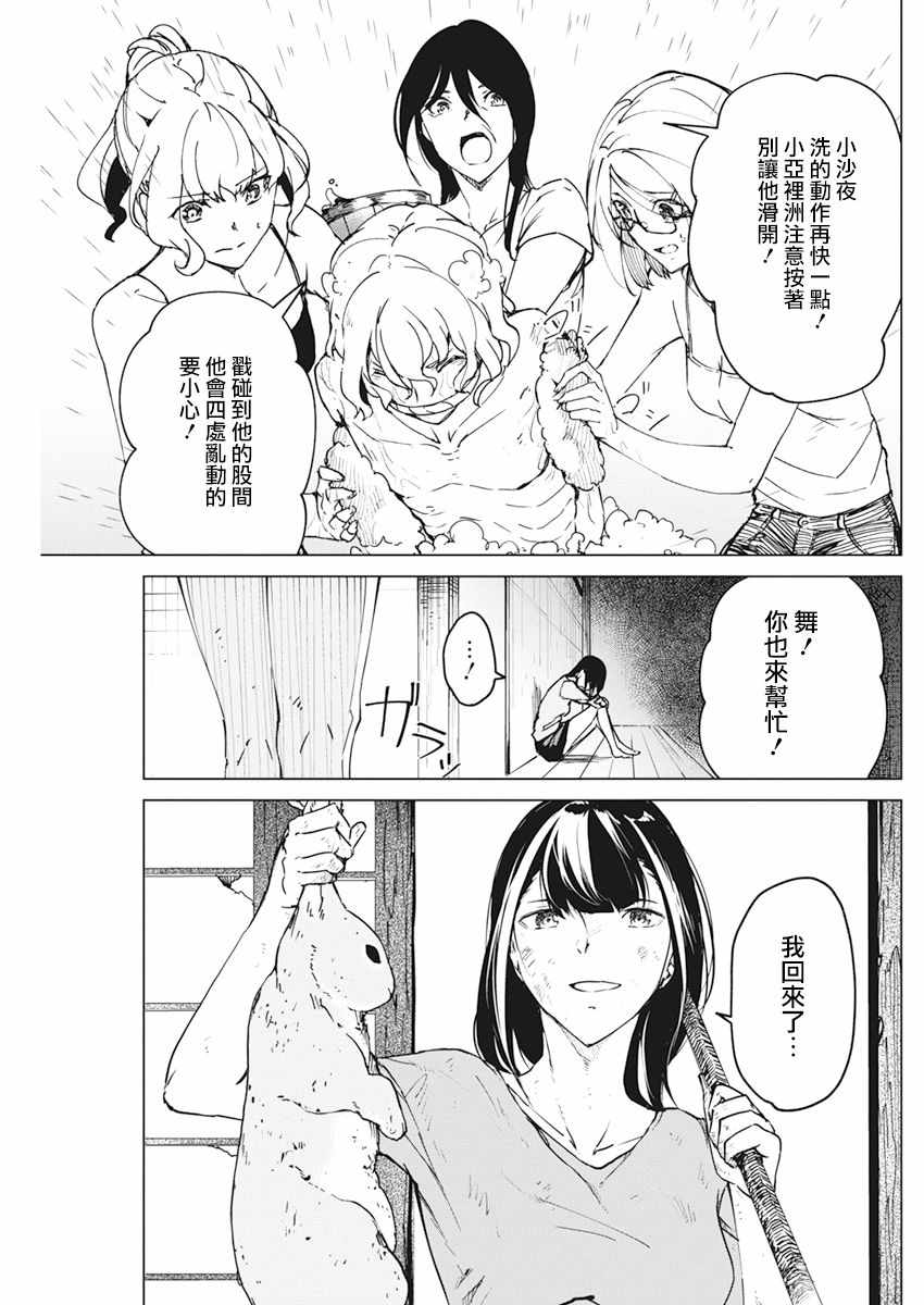 《去势转生》漫画 016集