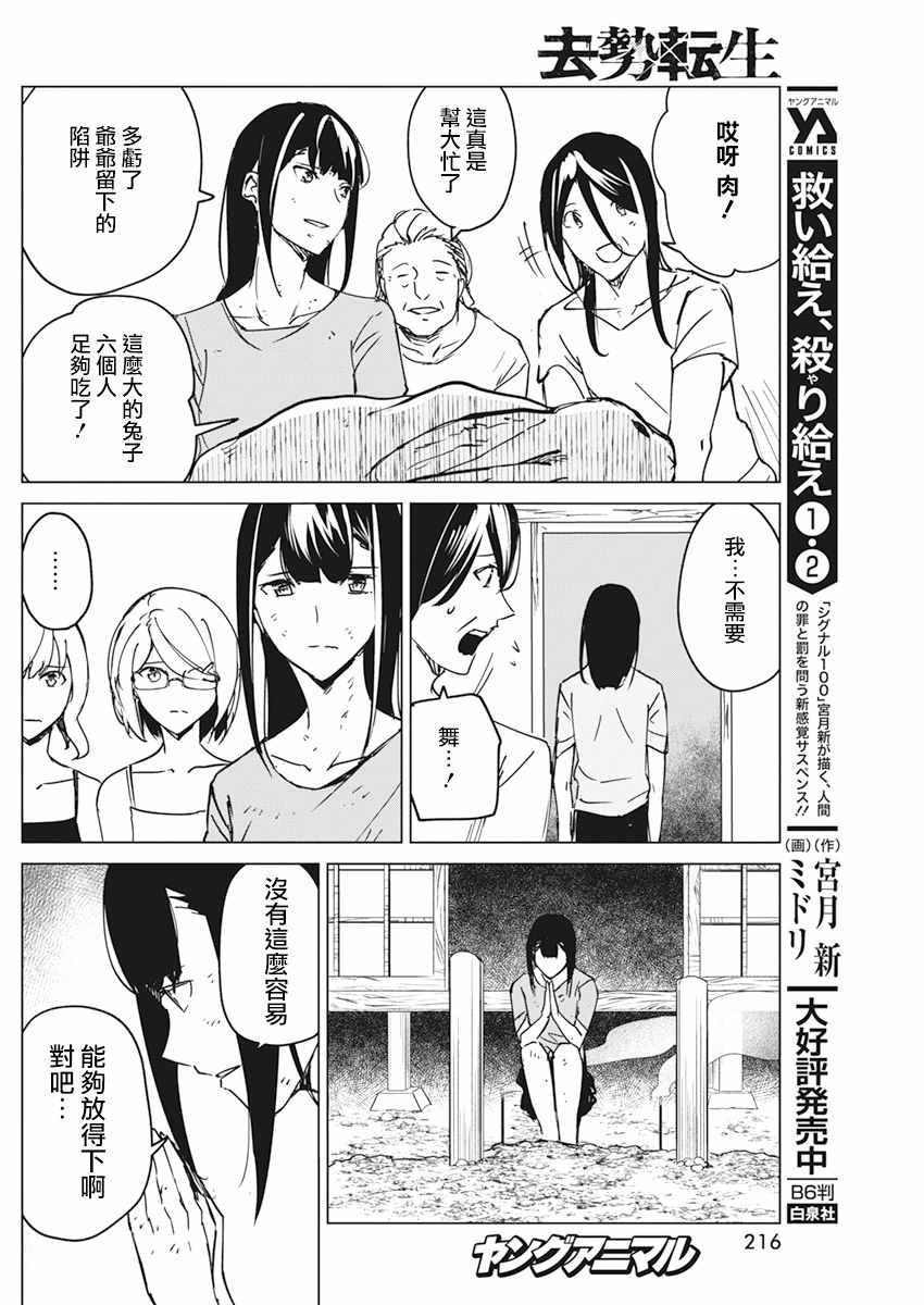 《去势转生》漫画 016集