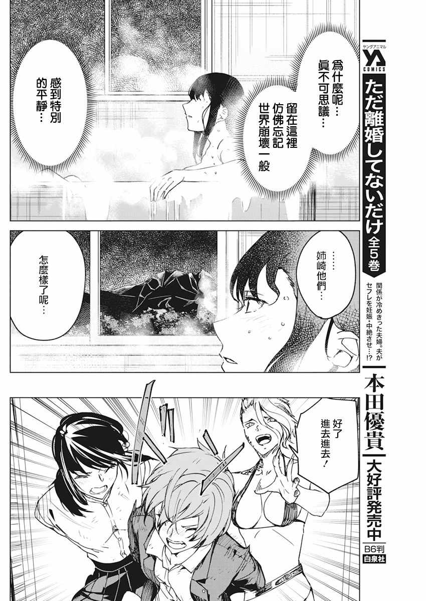 《去势转生》漫画 016集