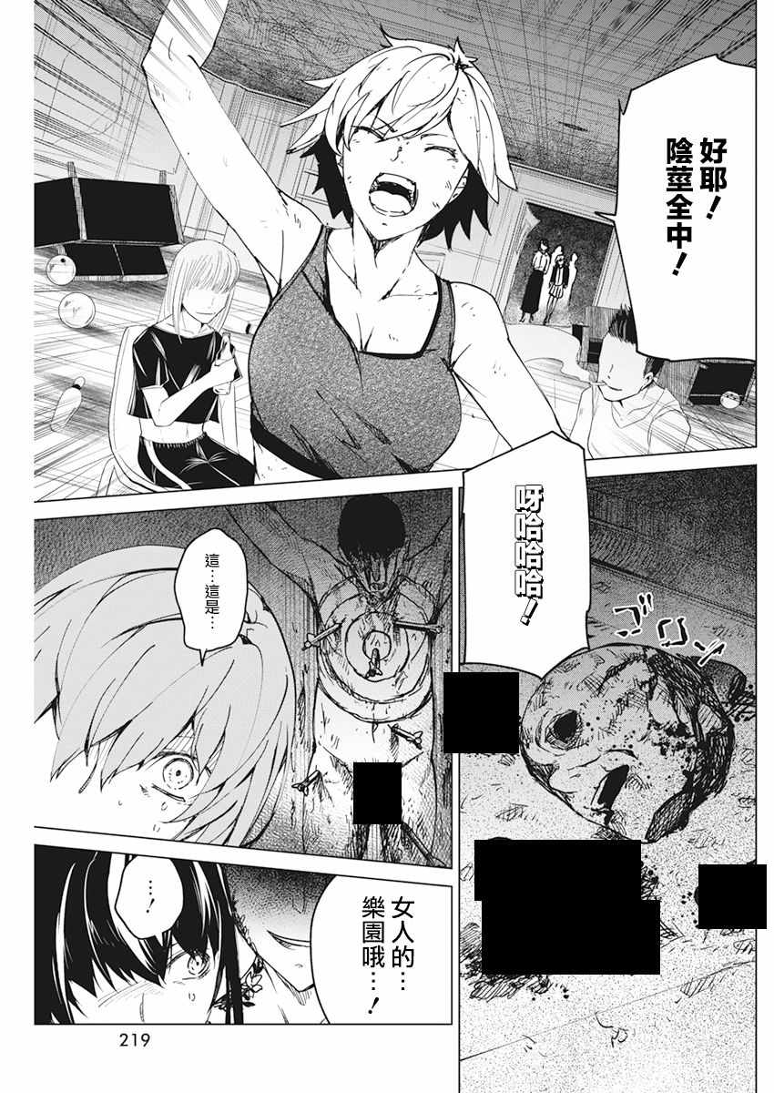 《去势转生》漫画 016集