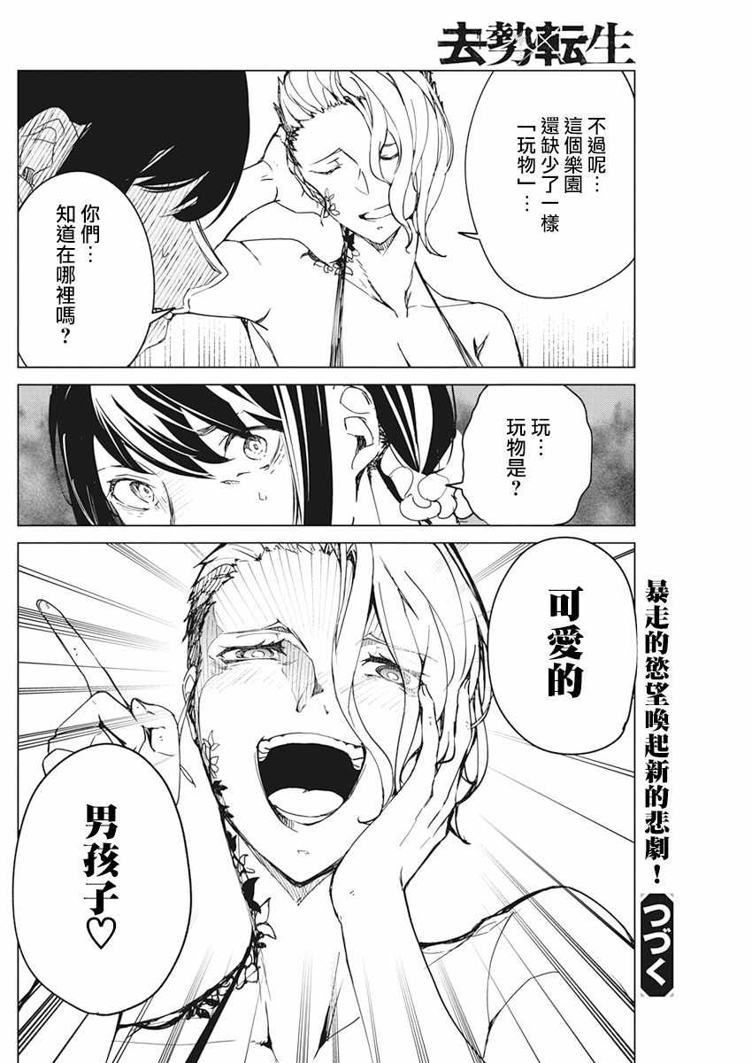 《去势转生》漫画 016集