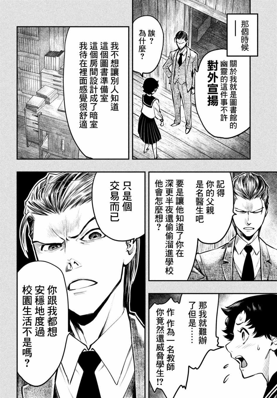 《中禅寺老师的灵怪讲义实录》漫画 灵怪讲义实录 002集