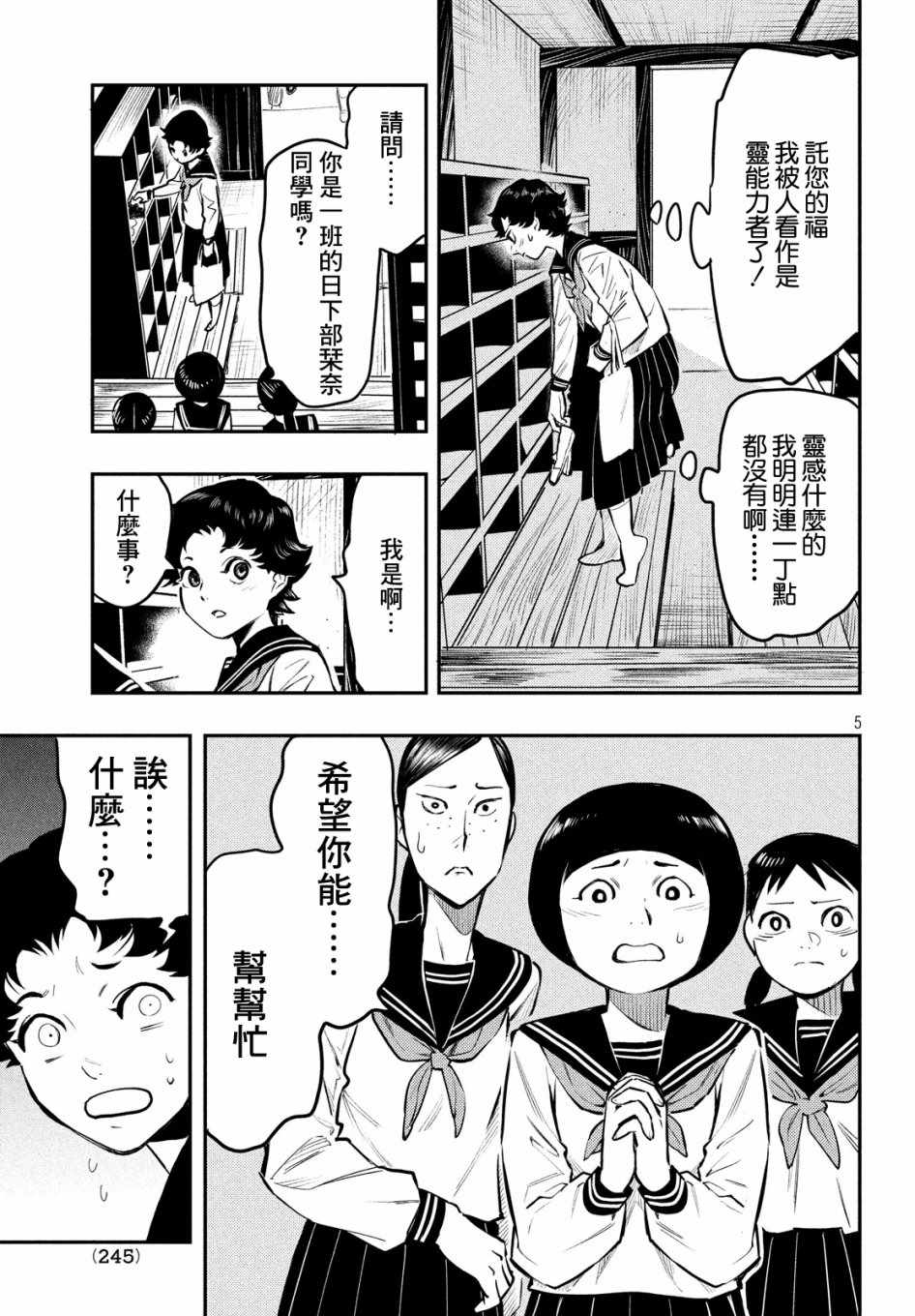 《中禅寺老师的灵怪讲义实录》漫画 灵怪讲义实录 002集