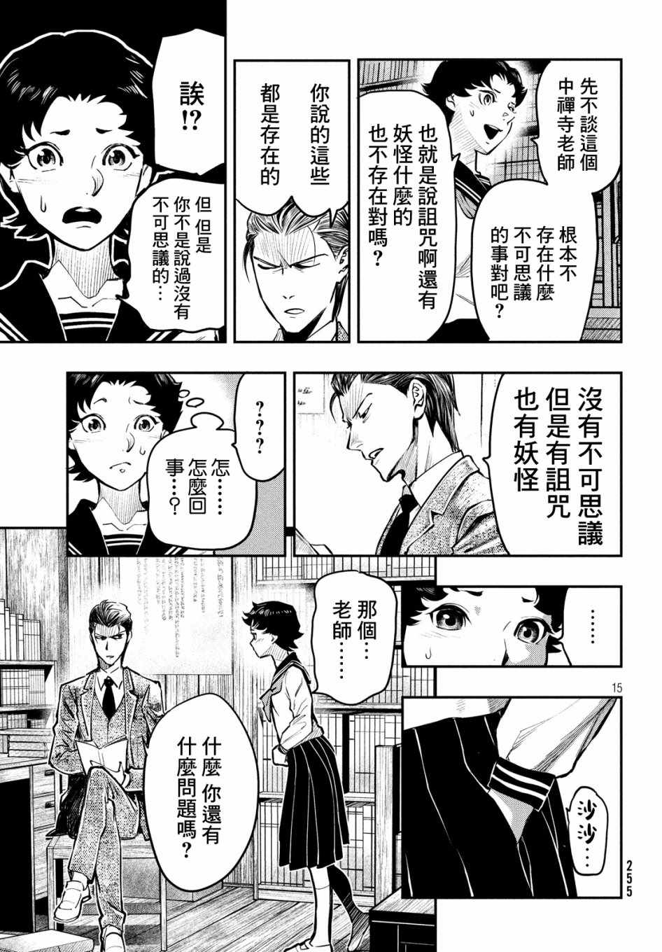 《中禅寺老师的灵怪讲义实录》漫画 灵怪讲义实录 002集