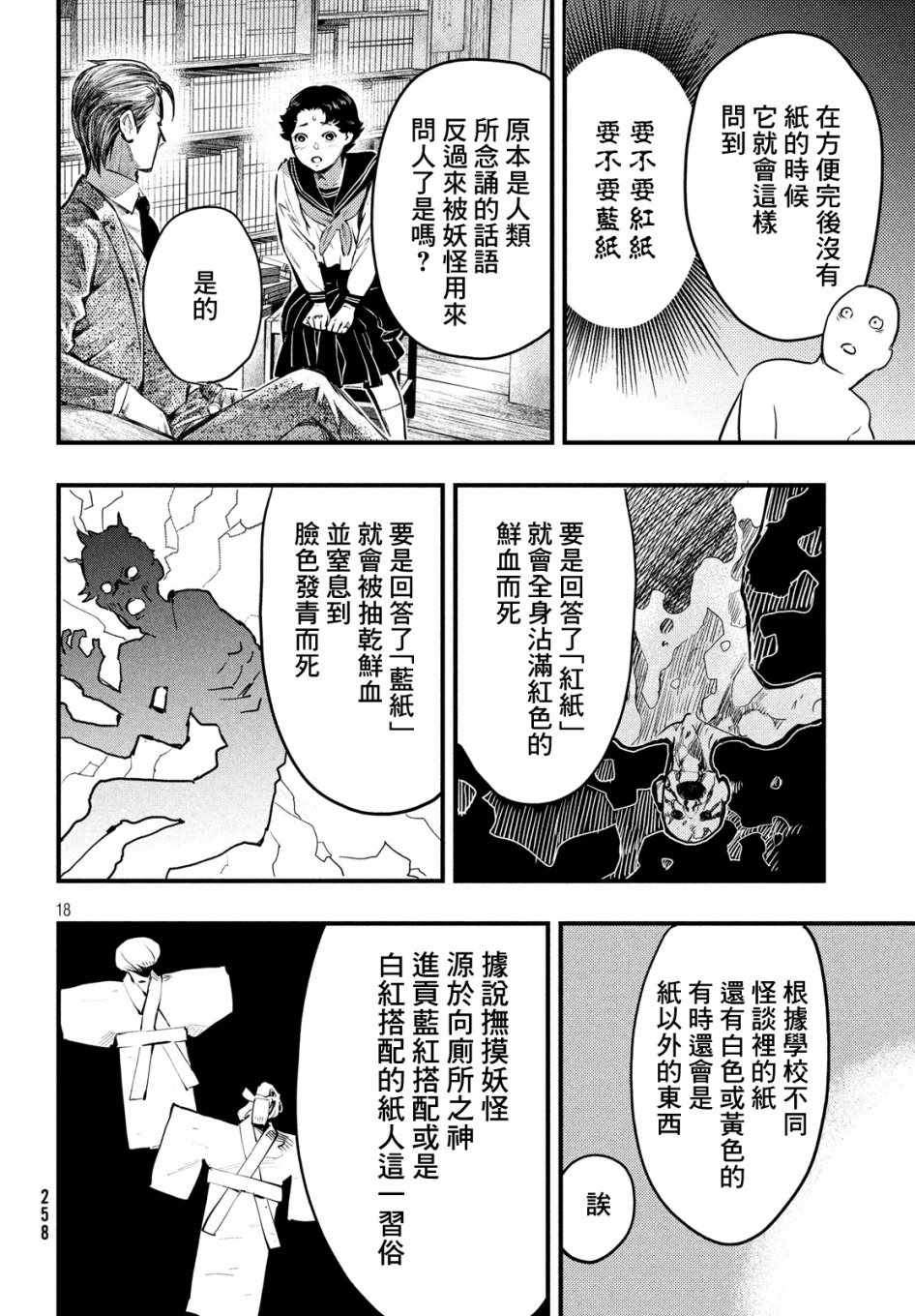 《中禅寺老师的灵怪讲义实录》漫画 灵怪讲义实录 002集