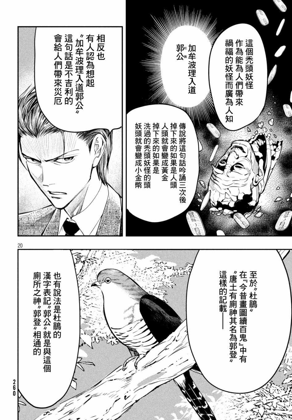 《中禅寺老师的灵怪讲义实录》漫画 灵怪讲义实录 002集