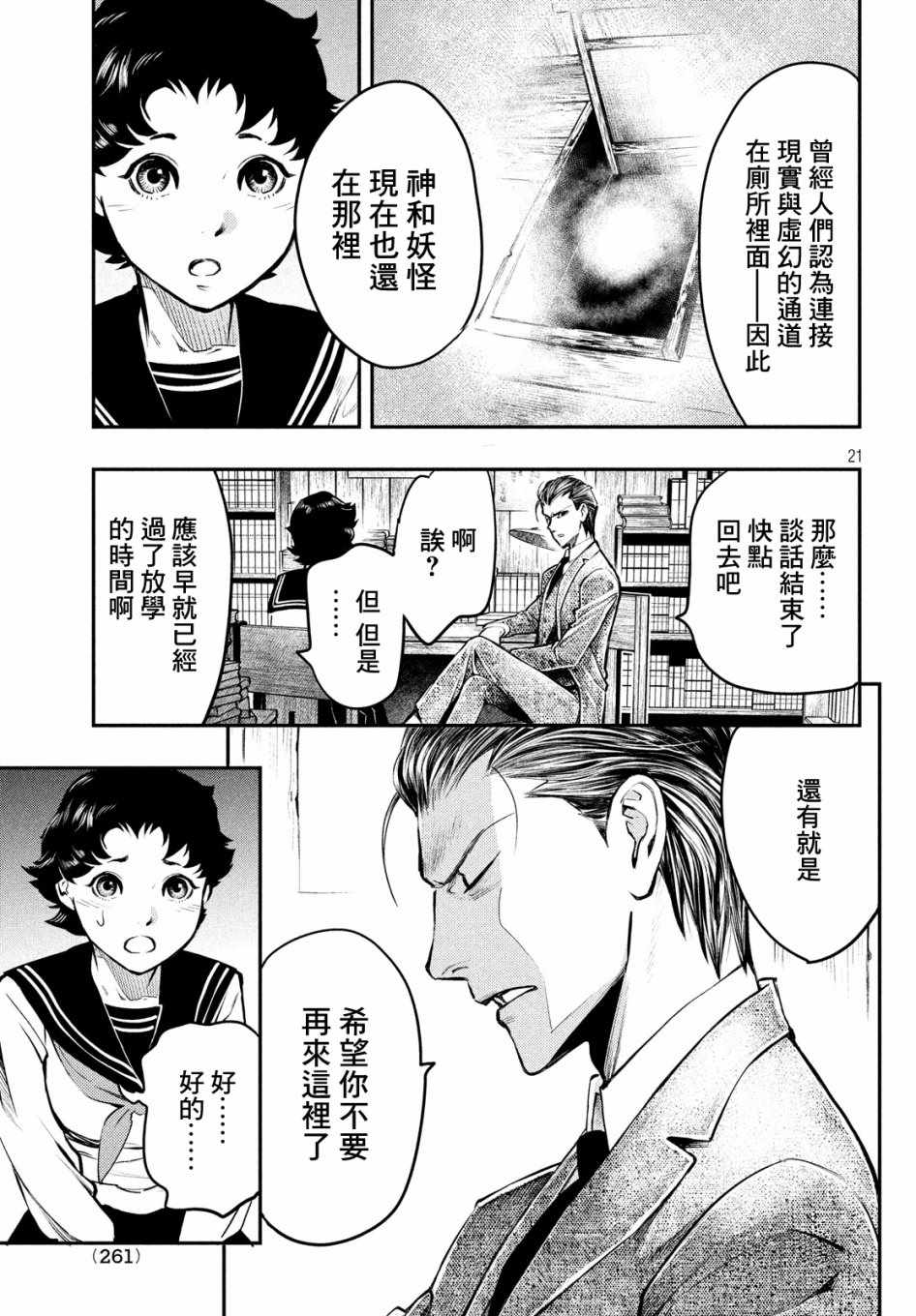 《中禅寺老师的灵怪讲义实录》漫画 灵怪讲义实录 002集