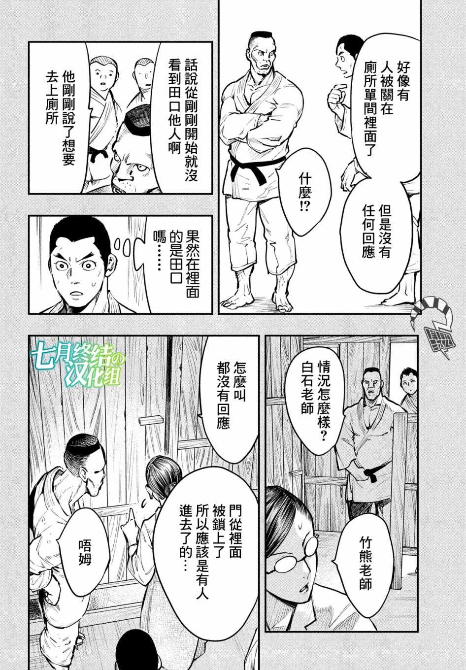 《中禅寺老师的灵怪讲义实录》漫画 灵怪讲义实录 002集