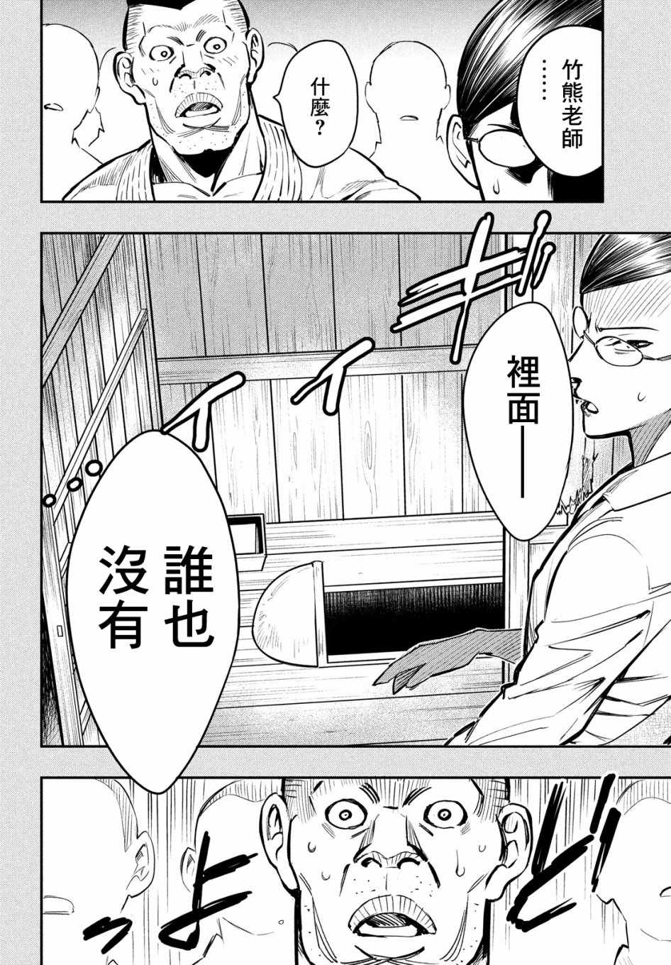 《中禅寺老师的灵怪讲义实录》漫画 灵怪讲义实录 002集