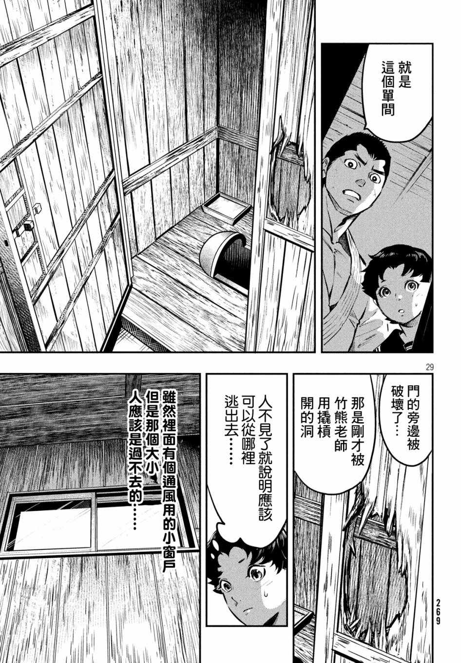 《中禅寺老师的灵怪讲义实录》漫画 灵怪讲义实录 002集