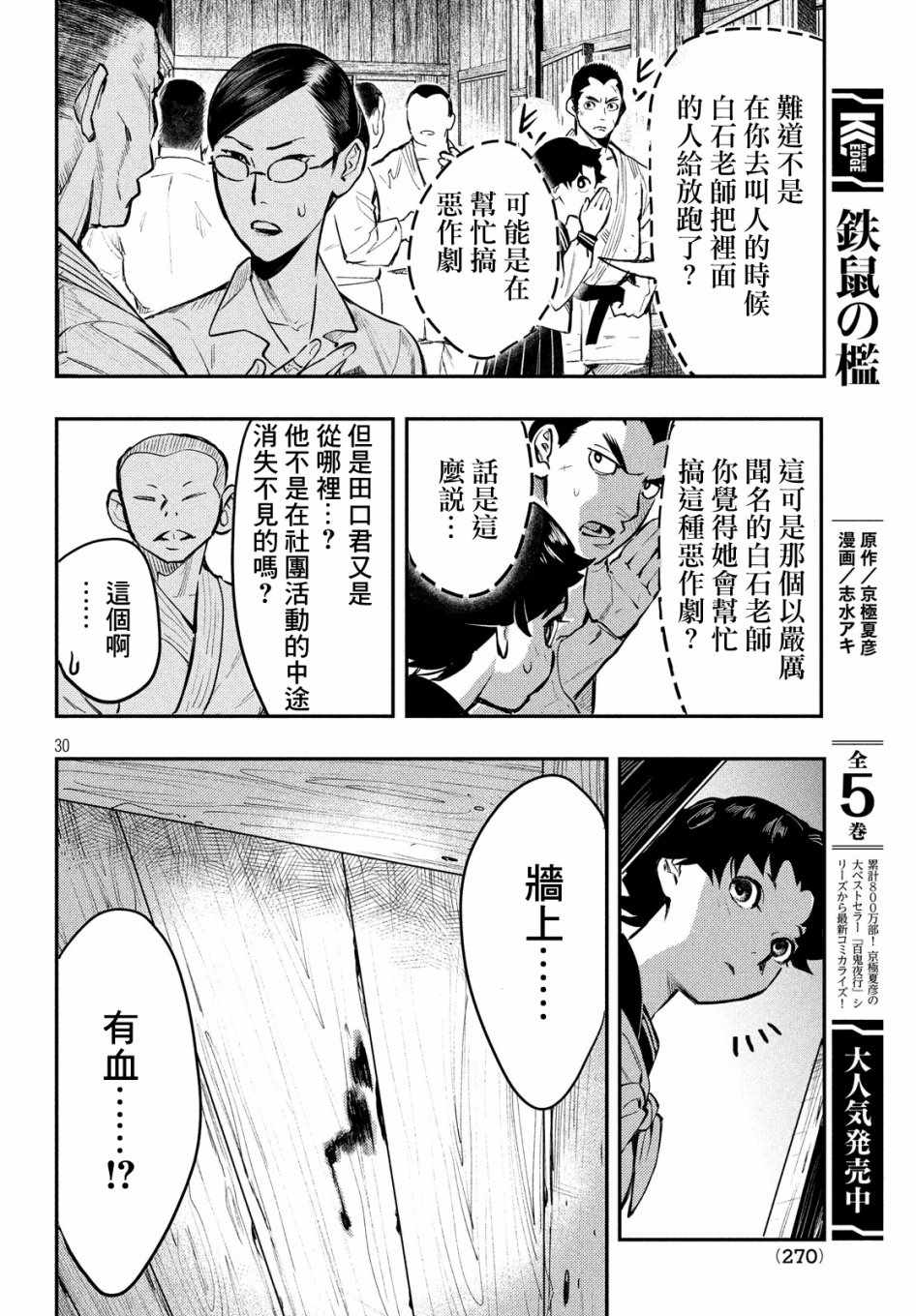 《中禅寺老师的灵怪讲义实录》漫画 灵怪讲义实录 002集