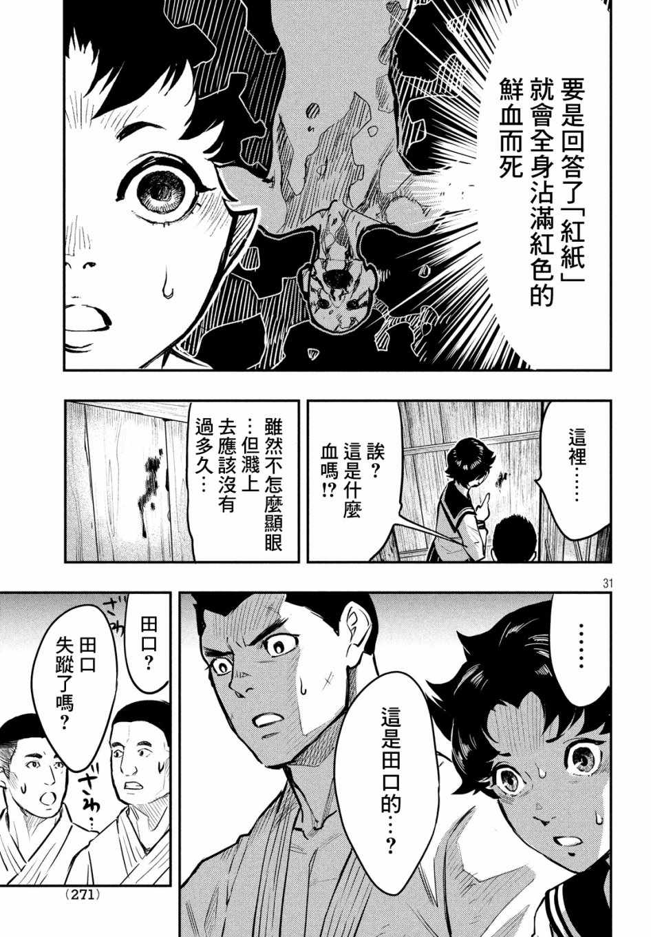 《中禅寺老师的灵怪讲义实录》漫画 灵怪讲义实录 002集